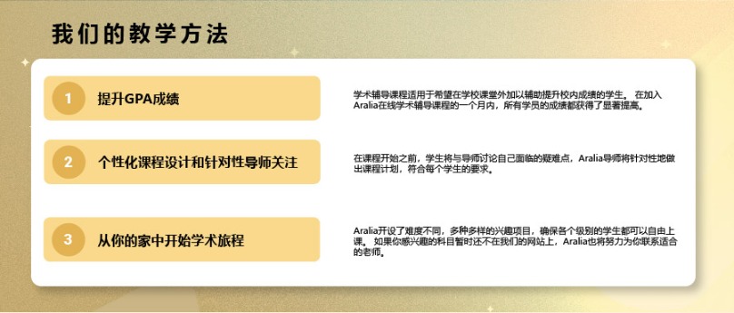 学术辅导课程