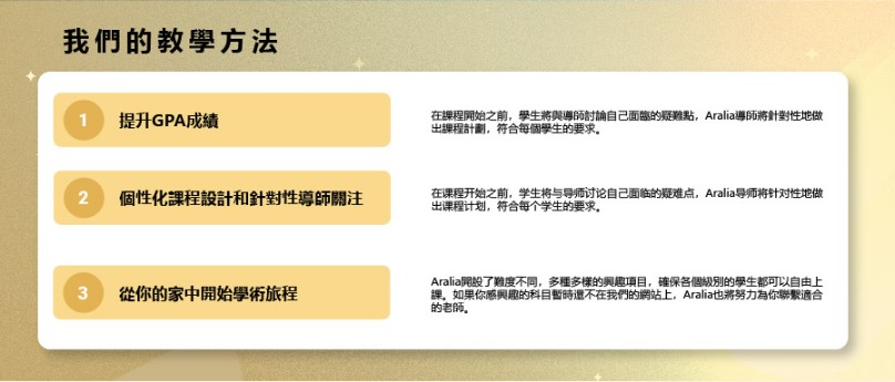 學術輔導課程