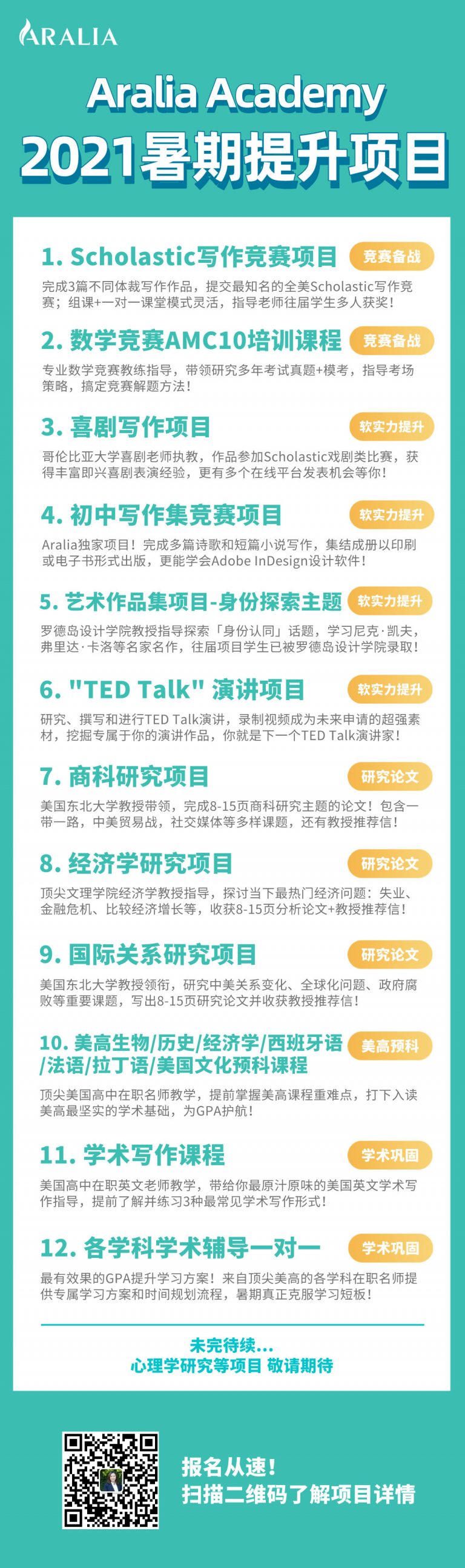 论文研究,竞赛备战,作品集制作,美高预科全方位助力申请季,让你的暑假燃起来! 2 暑期提升项目列表