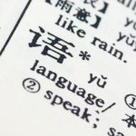 AP Chinese Language and Culture