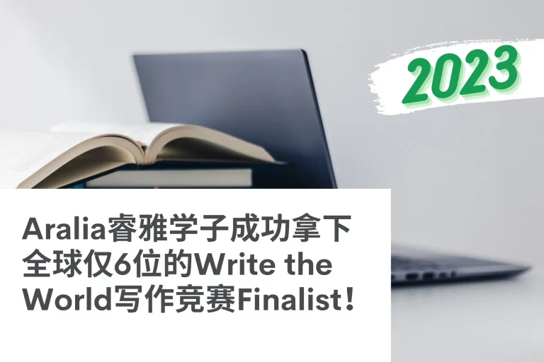 Write the World系列写作竞赛 2 CN S Student Awards 1