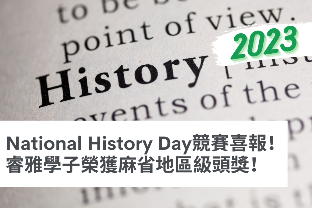 National History Day Regional Competition (1)