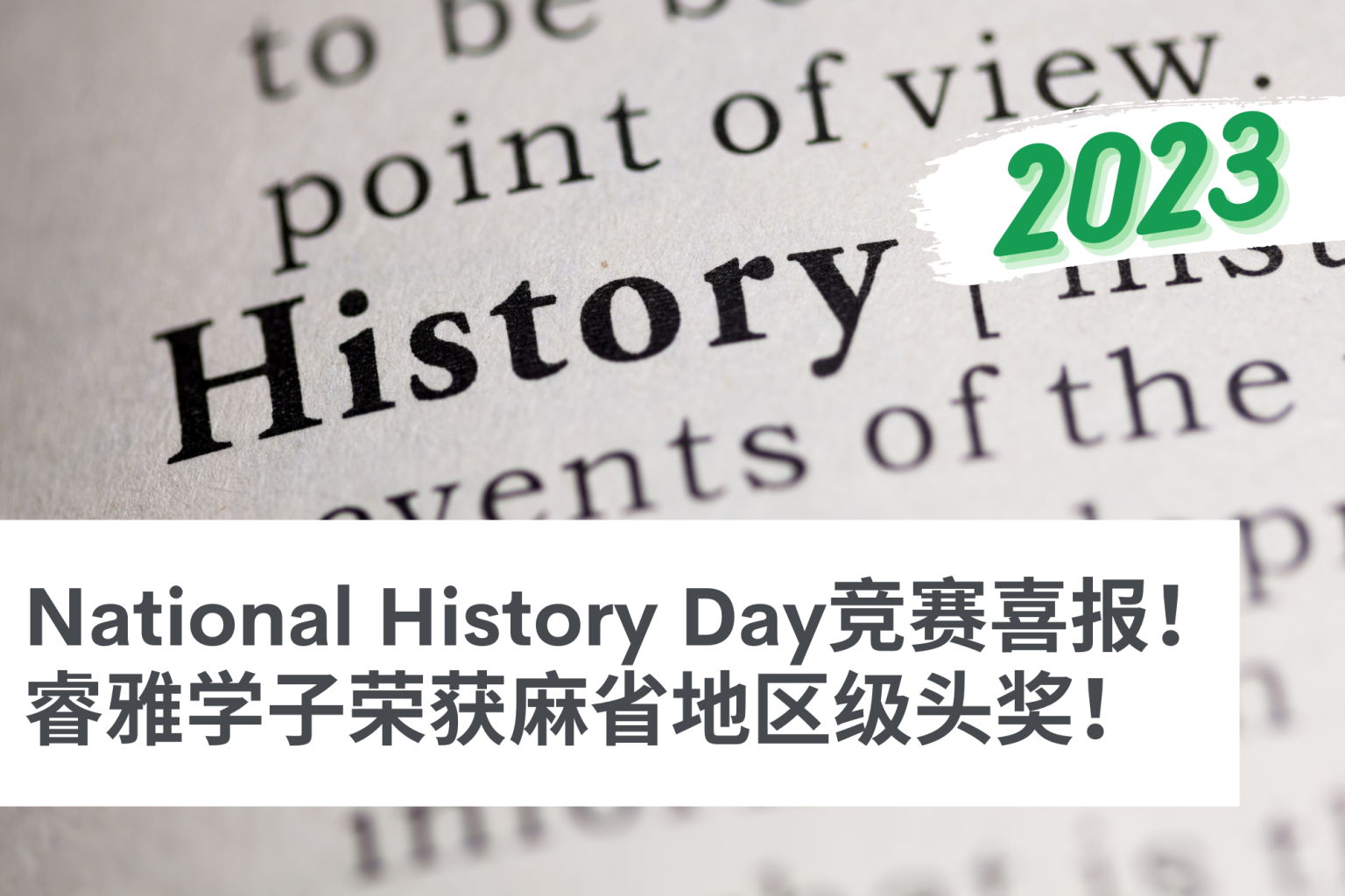学生奖项 10 National History Day Regional Competition (1)