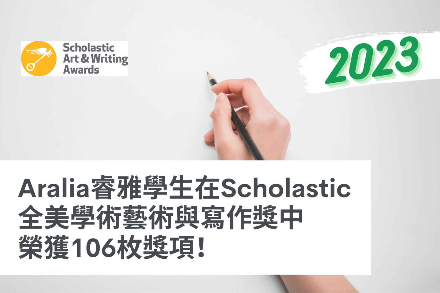 學生獎項 3 Aralia Students Celebrate Remarkable Achievement in the Scholastic Art and Writing Award with 106 Awards!