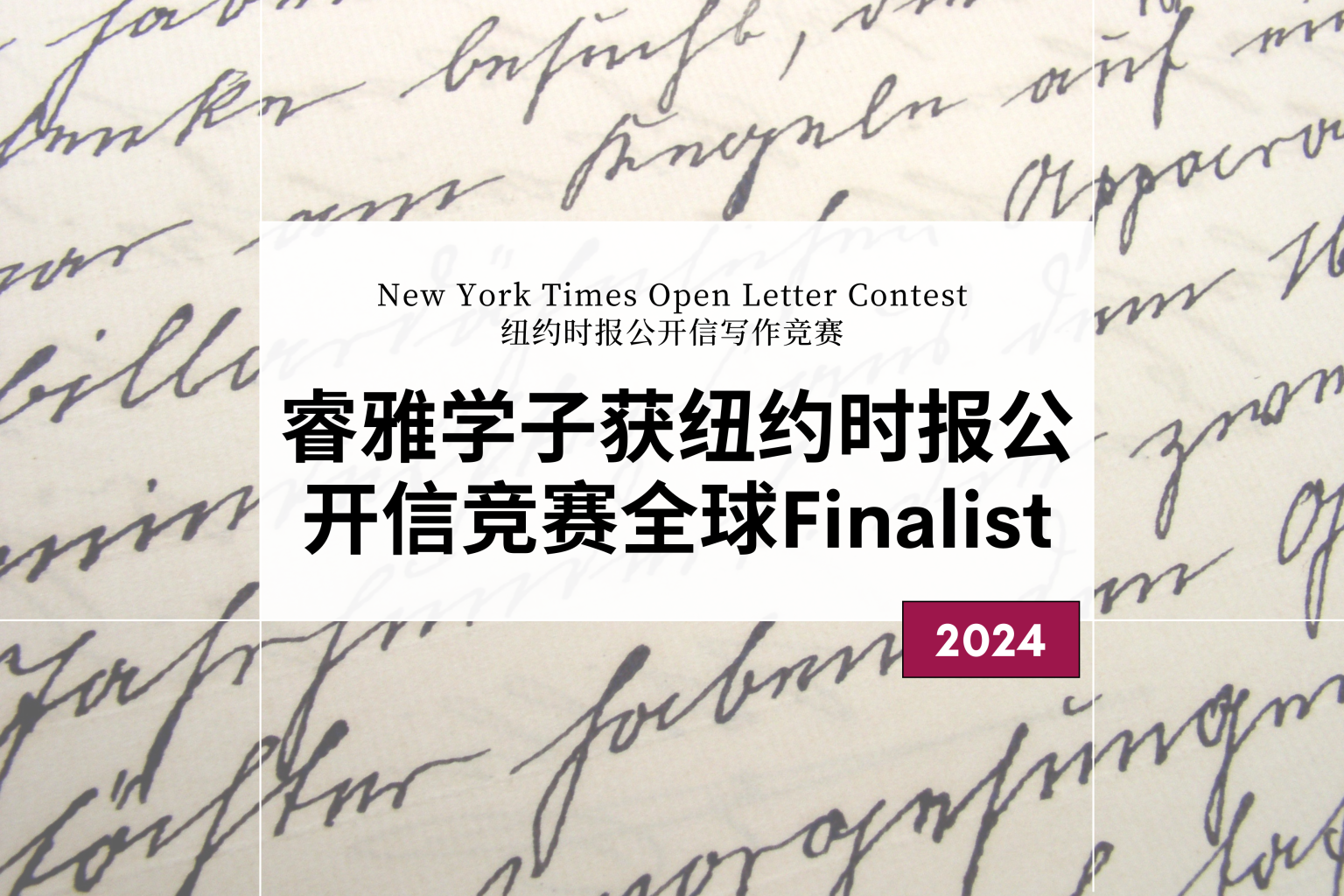 学生奖项 6 Congratulations to Our Aralia Student, a Finalist in The New York Times Open Letter Contest!