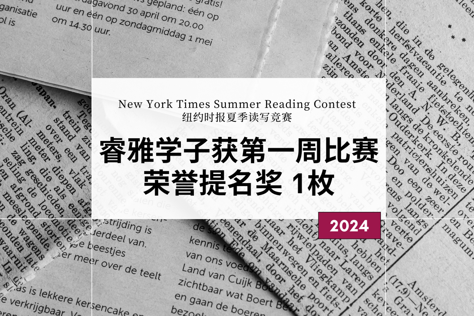 学生奖项 1 CNS New York Times Summer CNS Reading Contest Aralia Student Earns Honorable Mention