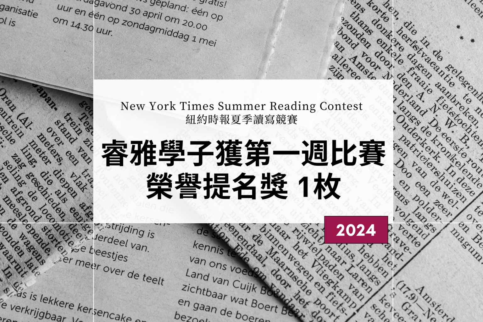 學生獎項 1 CNT New York Times Summer CNS Reading Contest Aralia Student Earns Honorable Mention
