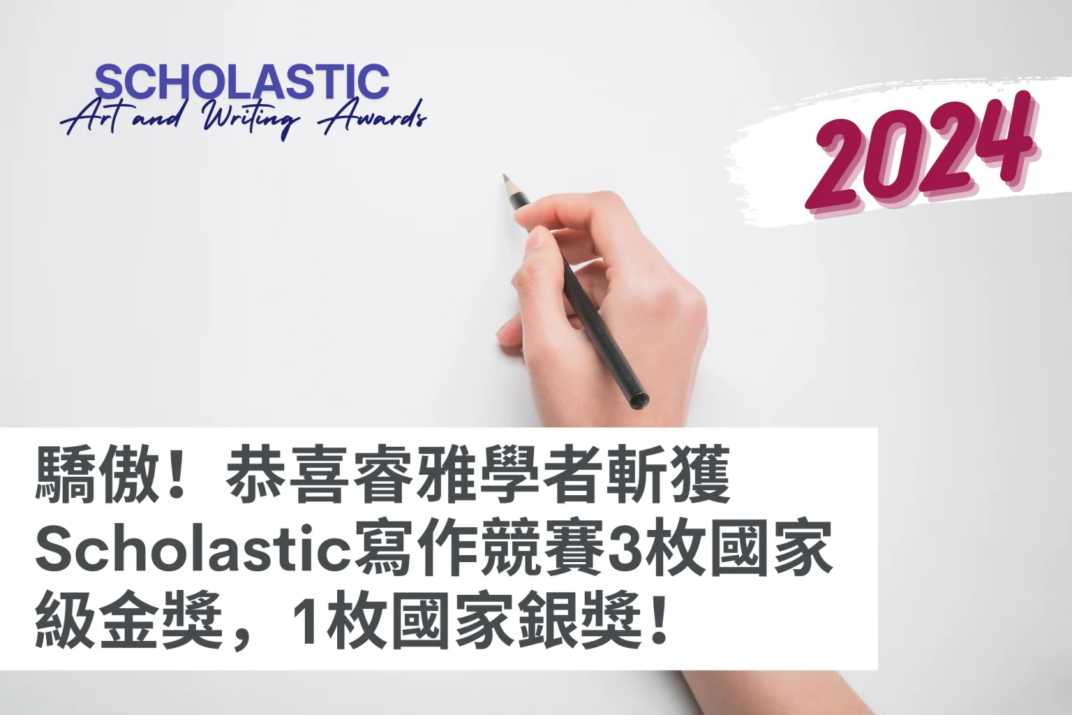 學生獎項 2 Scholastic Arts and Writing State Prizes 2024 CNT