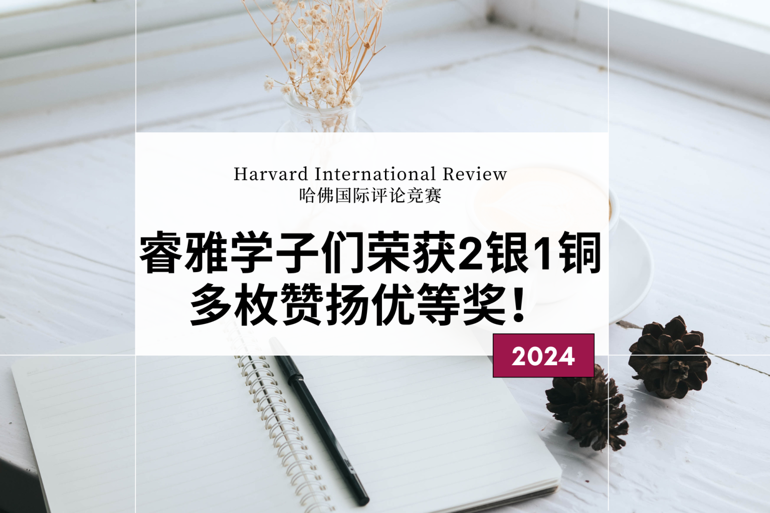 学生奖项 5 HIR Essay Contest 2024 cns
