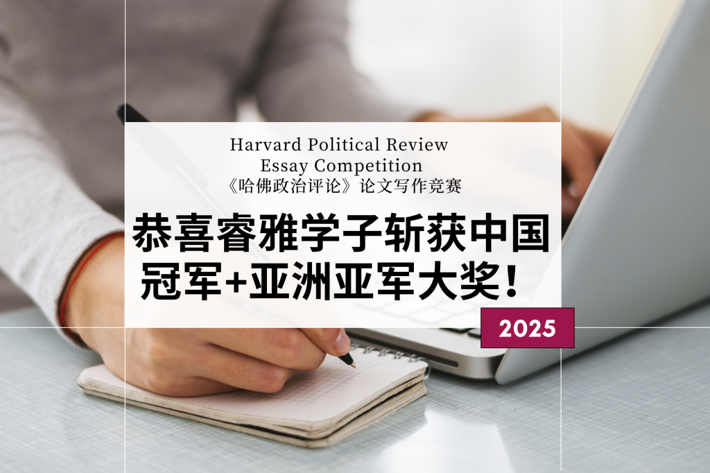 Harvard Political Review Essay 2025 cns