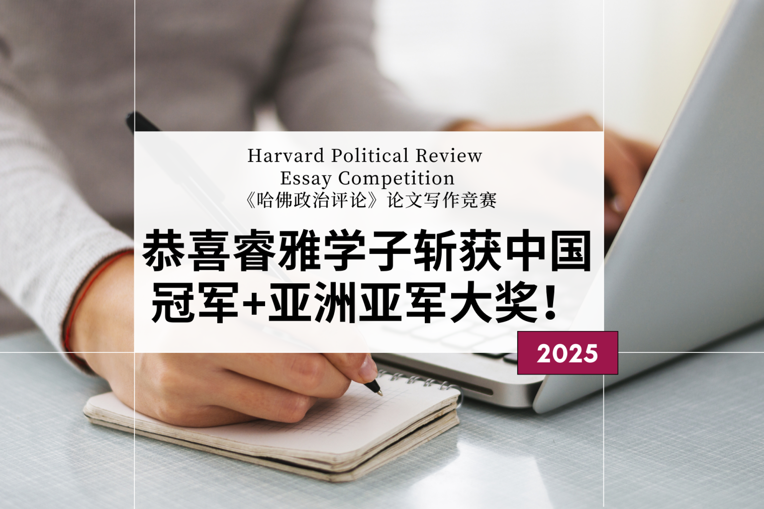 学生奖项 1 Harvard Political Review Essay 2025 cns