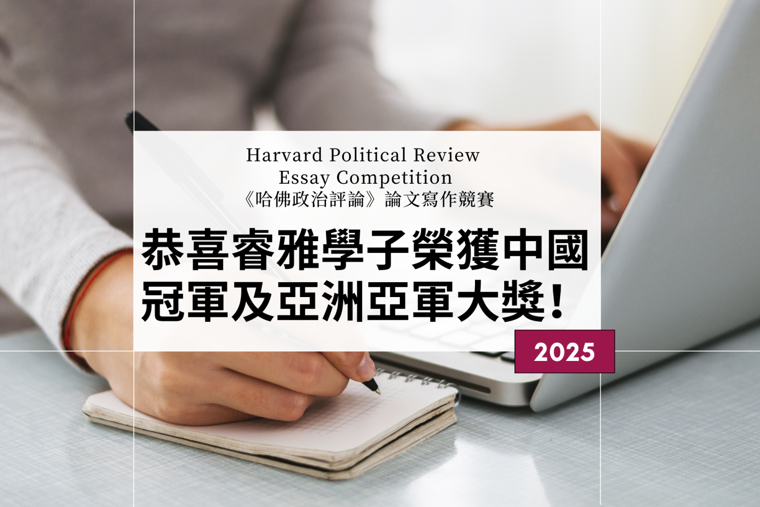 Harvard Political Review Essay 2025 cnt