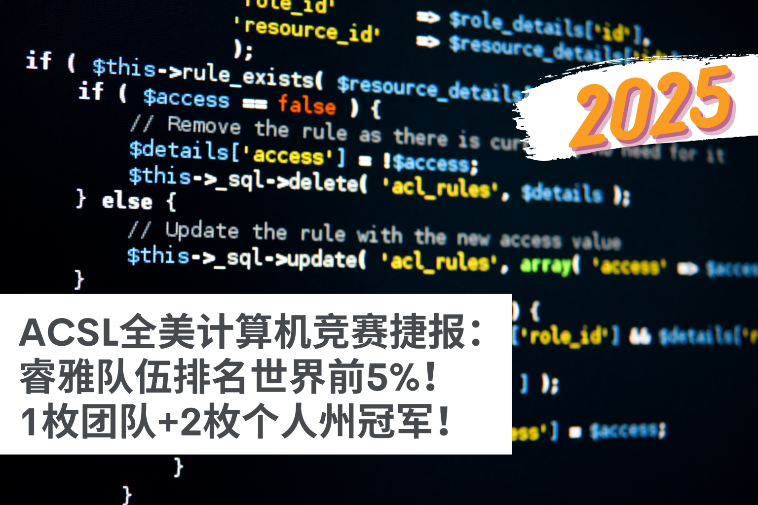学生奖项 18 ACSL全美计算机竞赛捷报:睿雅队伍排名世界前5%!1枚团队+2枚个人州冠军!