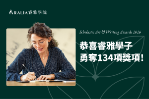 蝌蚪出版社100字寫作競賽 2 Aralia Students Win 134 Awards at the 2026 Scholastic Art & Writing Awards