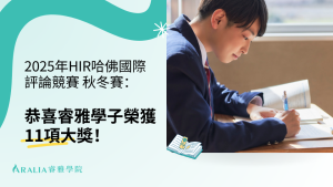 2025HIR aralia award cnt