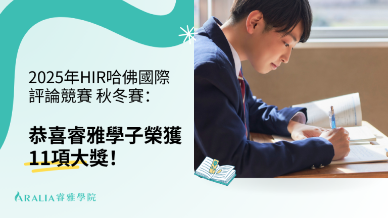 2025HIR aralia award cnt